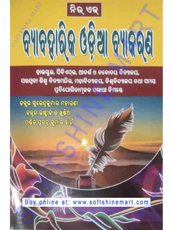 Byabaharika Odia Byakarana