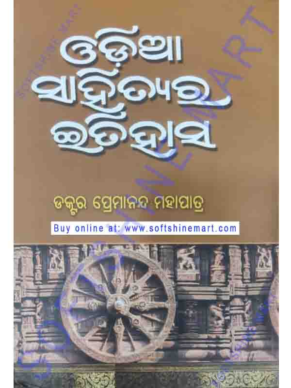 ODIA SAHITYA RA ETIHASA