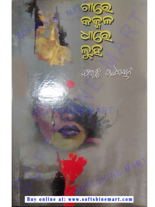 Gare Kajala Dhare Luha