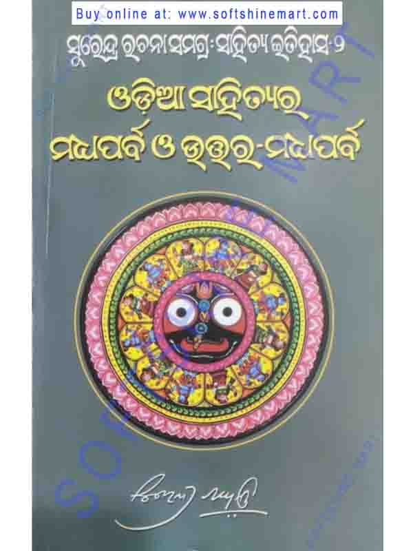 Odia Sahityara Madhya Parba O Uttara Madhy Parba
