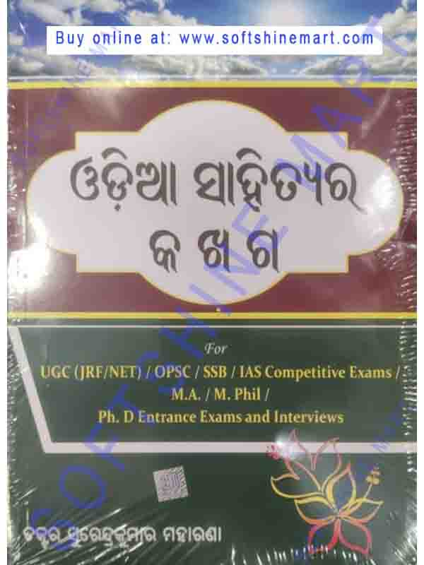 Odia Sahityara Ka, Kha, Ga