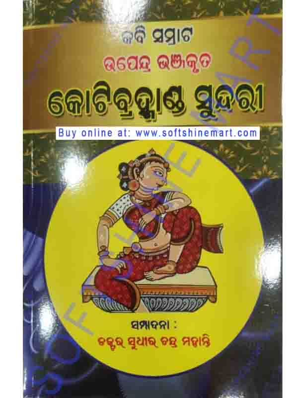 Kotibrahmanda Sundari