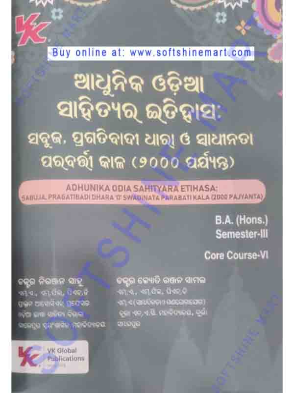 Adhunika Odia Sahityara Itihasa