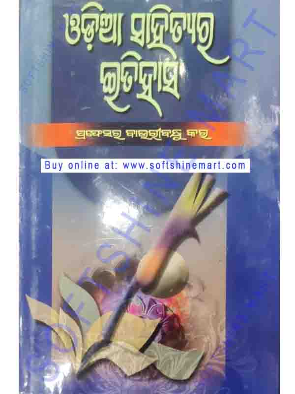 Odia Sahityara Itihasa