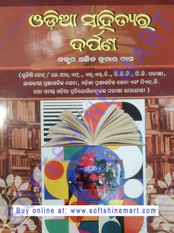 Odia Sahityara Darpana