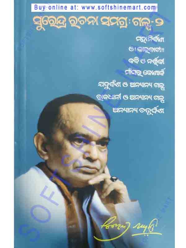 Surendra Rachana Samagra Galpa-2